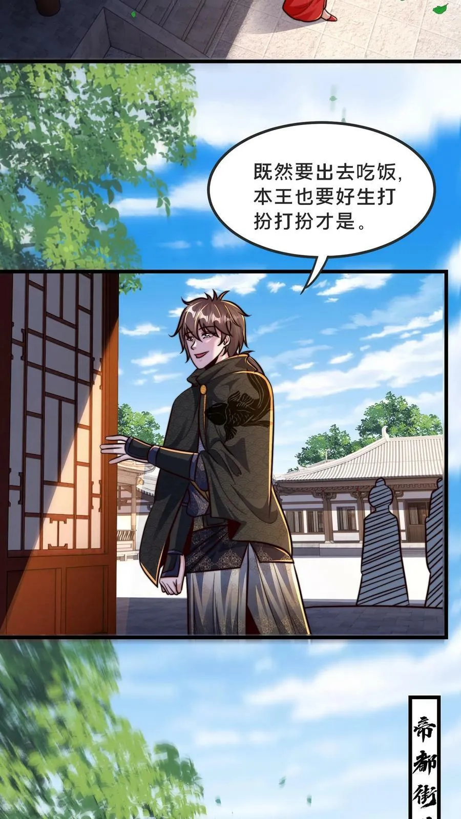 第207话 好烦啊！他又明算我 第4页