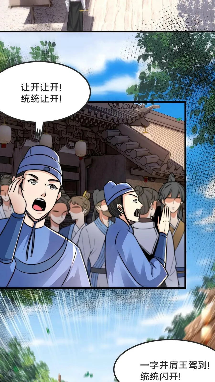 第207话 好烦啊！他又明算我 第6页