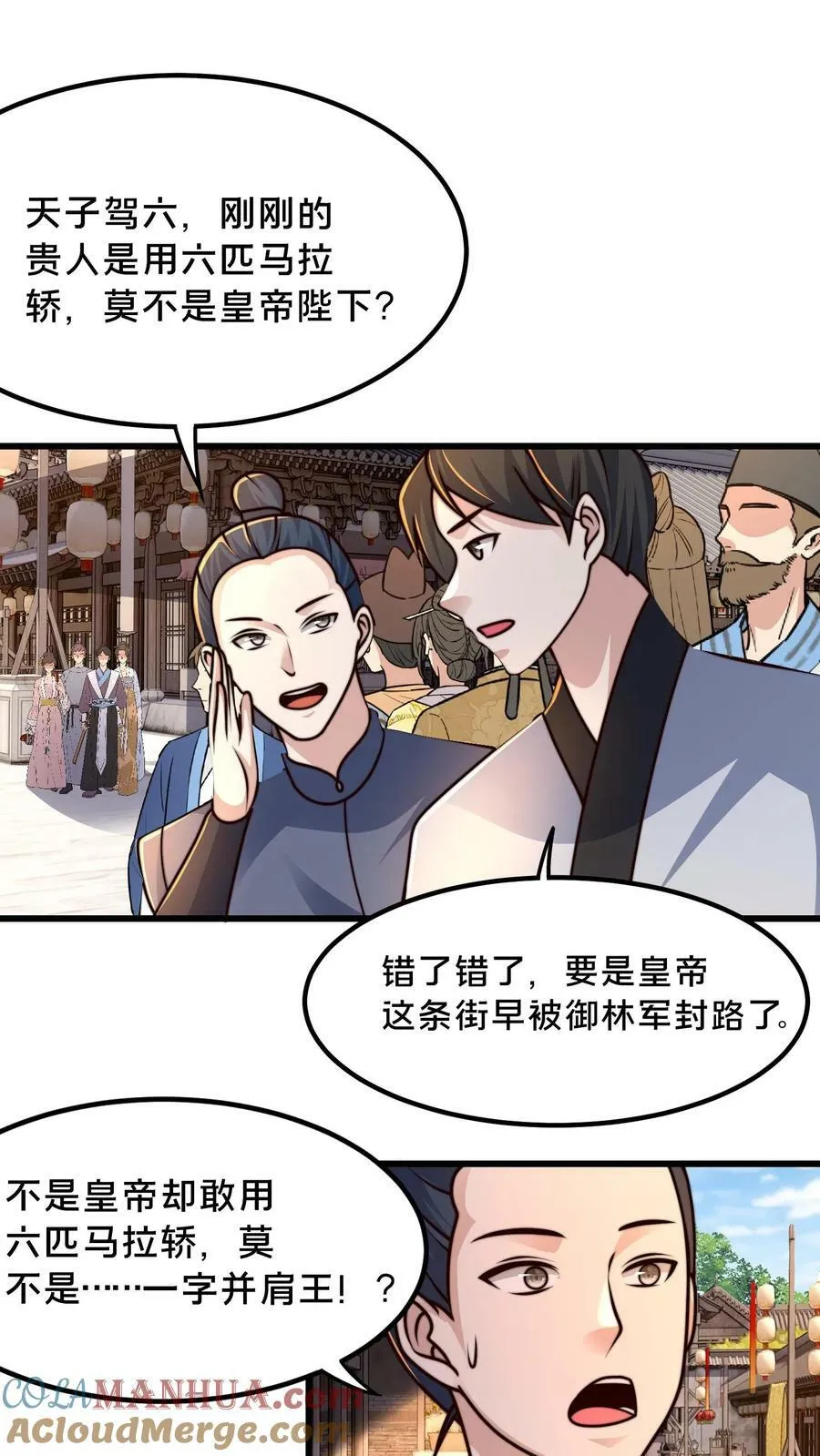 第207话 好烦啊！他又明算我 第9页