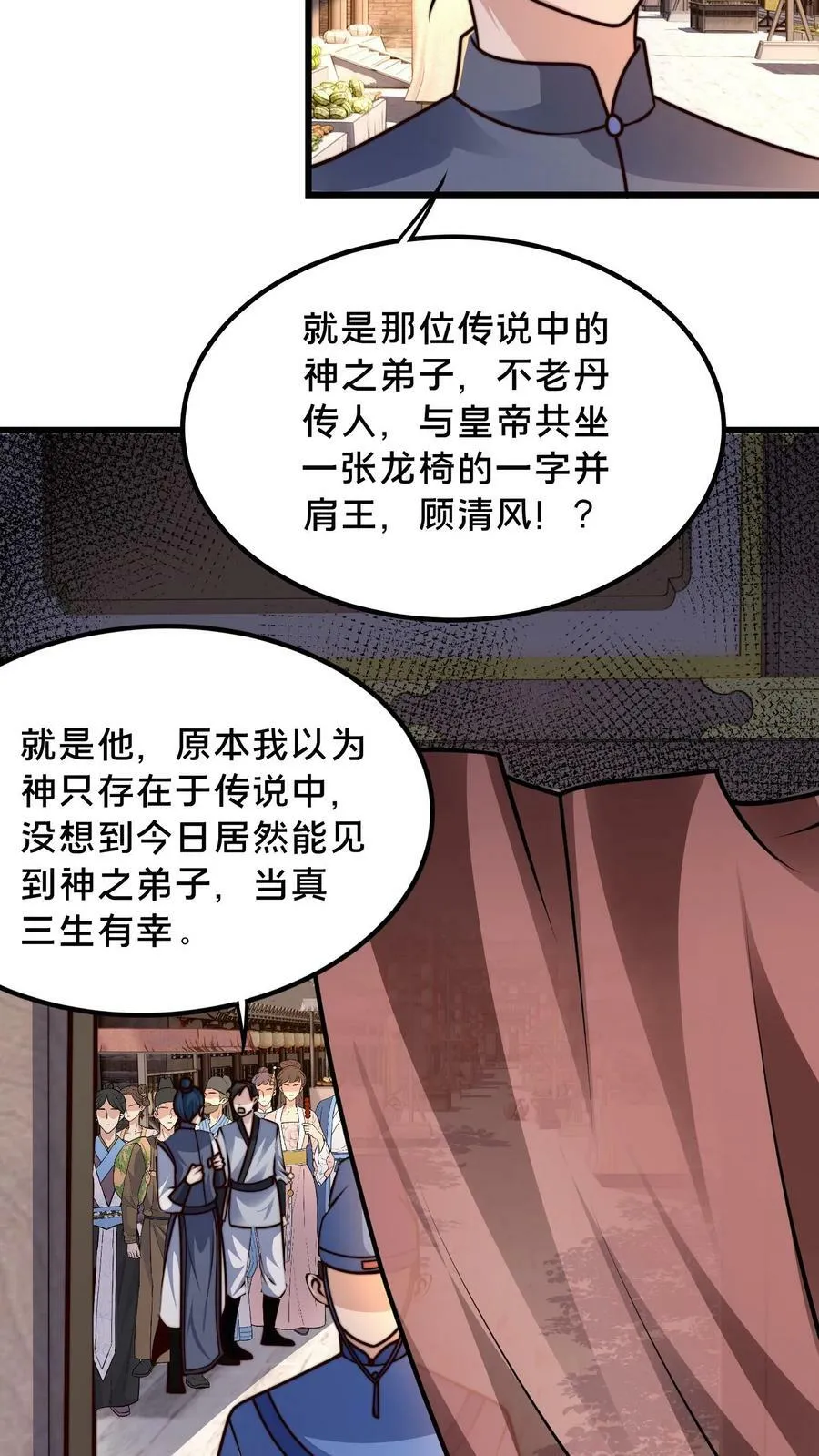 第207话 好烦啊！他又明算我 第10页