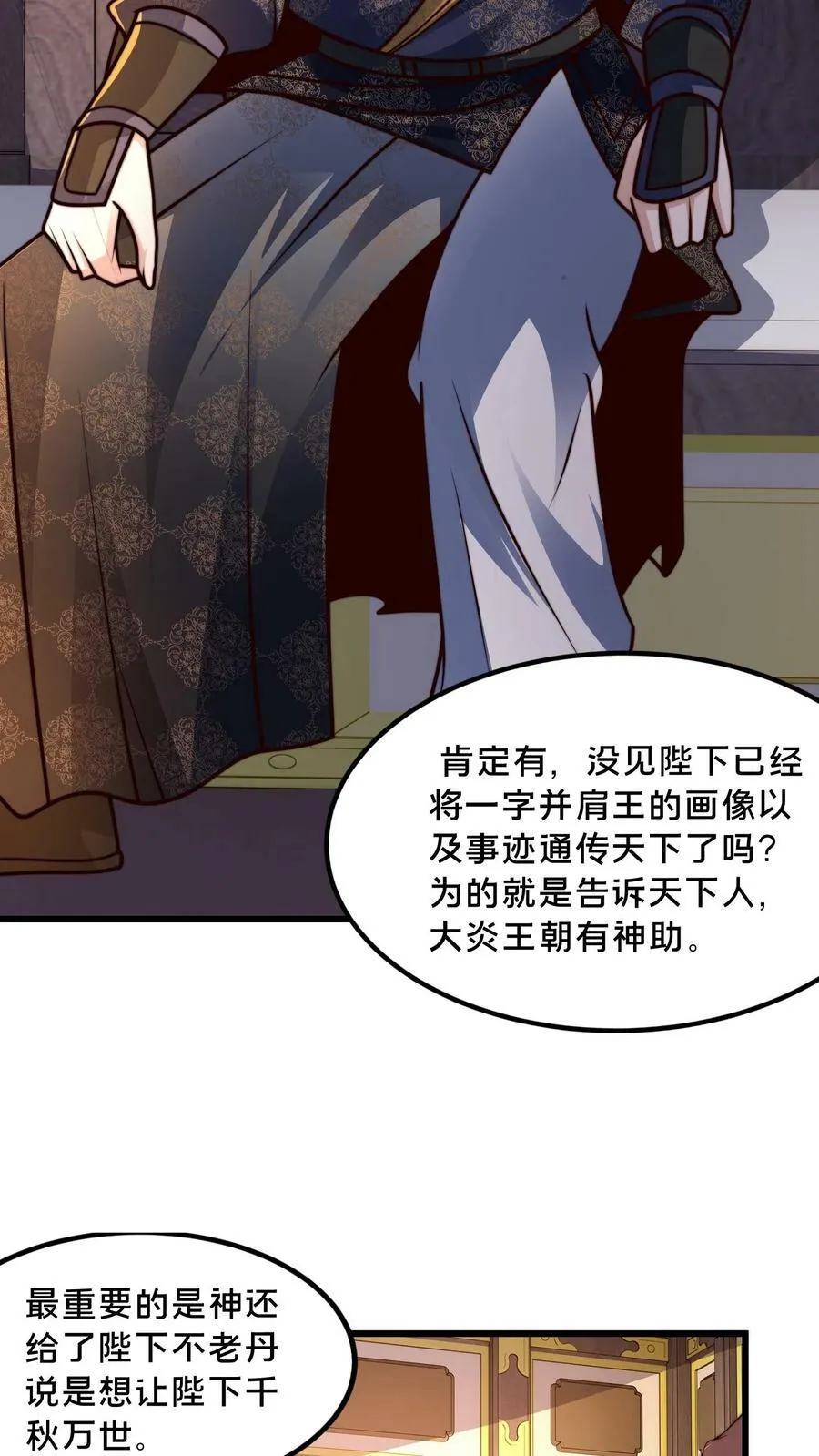第207话 好烦啊！他又明算我 第12页