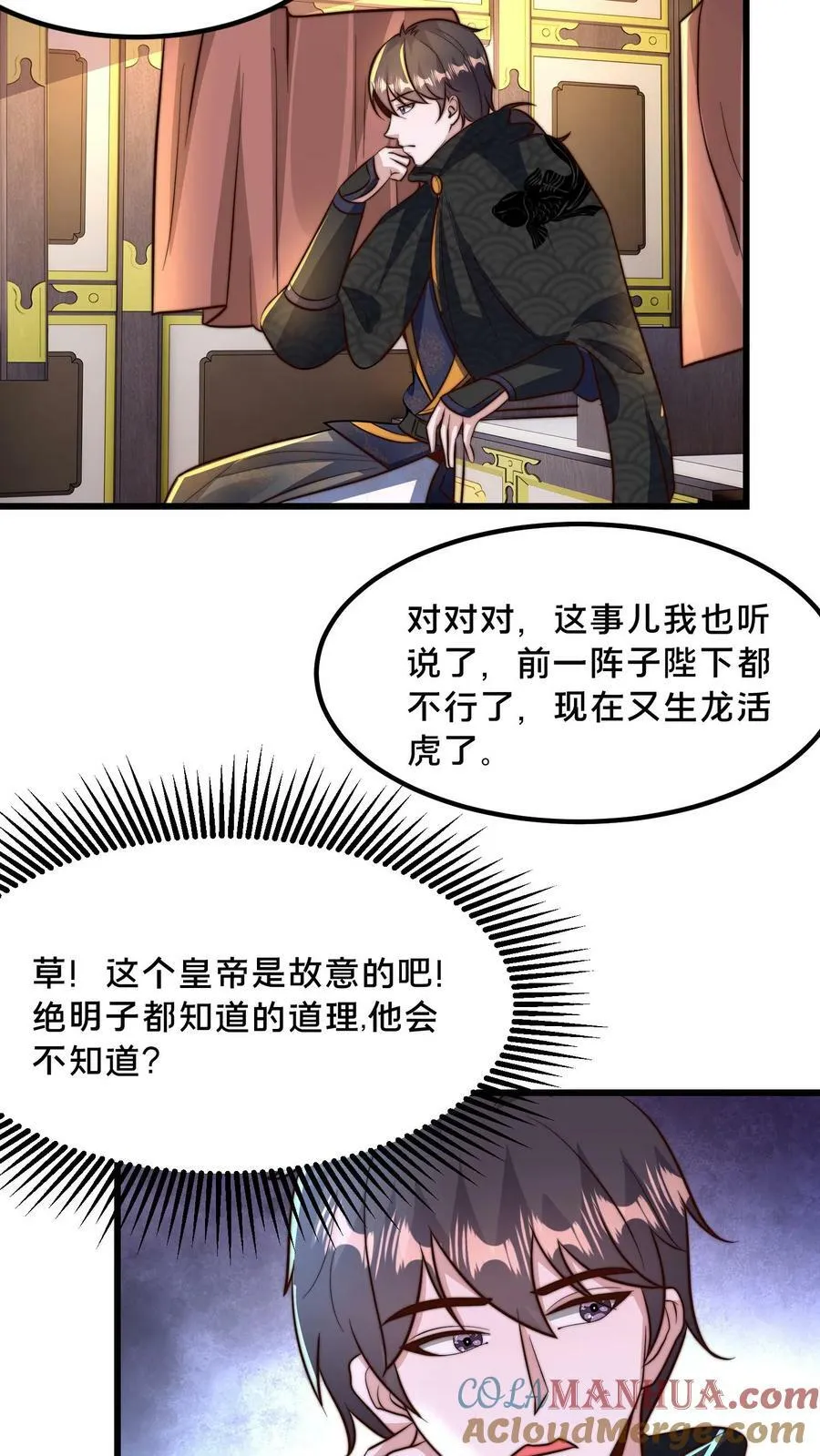 第207话 好烦啊！他又明算我 第13页