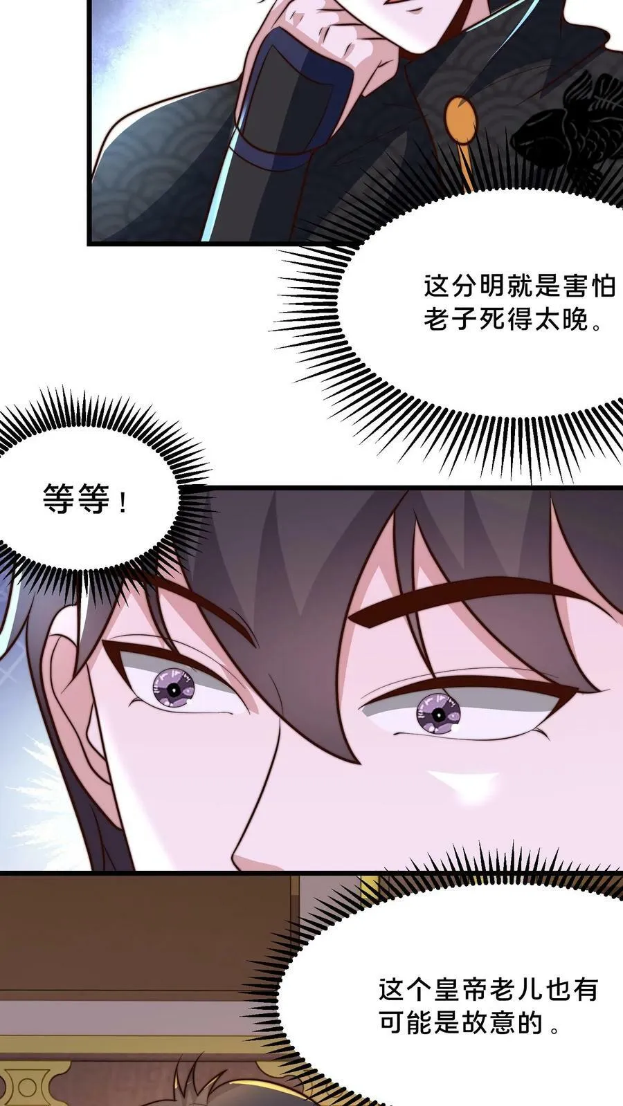 第207话 好烦啊！他又明算我 第14页