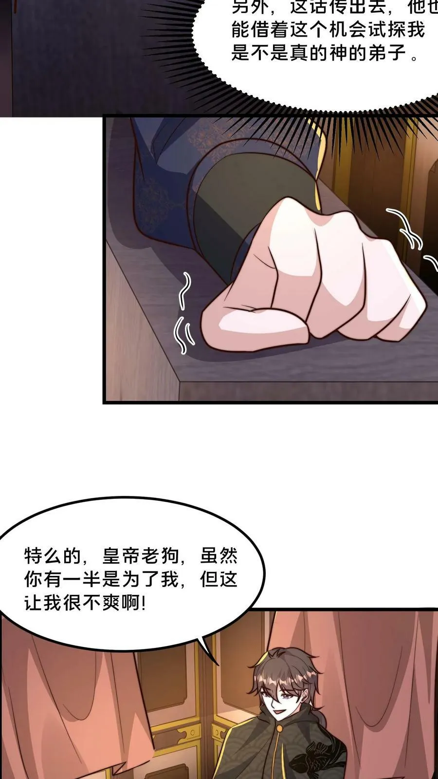 第207话 好烦啊！他又明算我 第16页