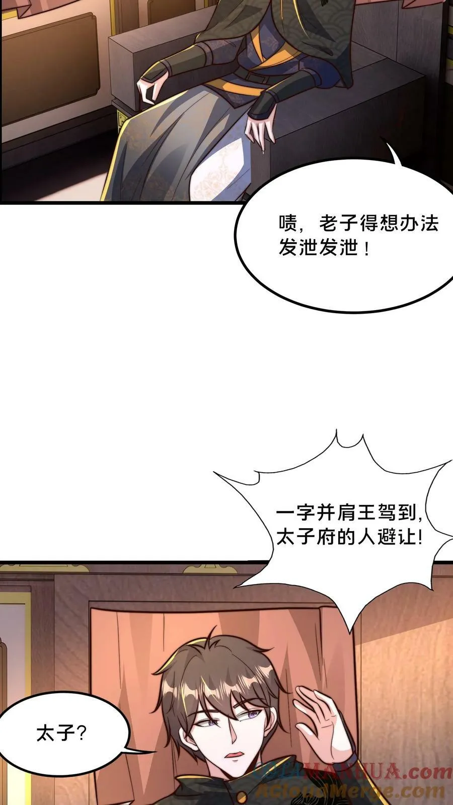 第207话 好烦啊！他又明算我 第17页