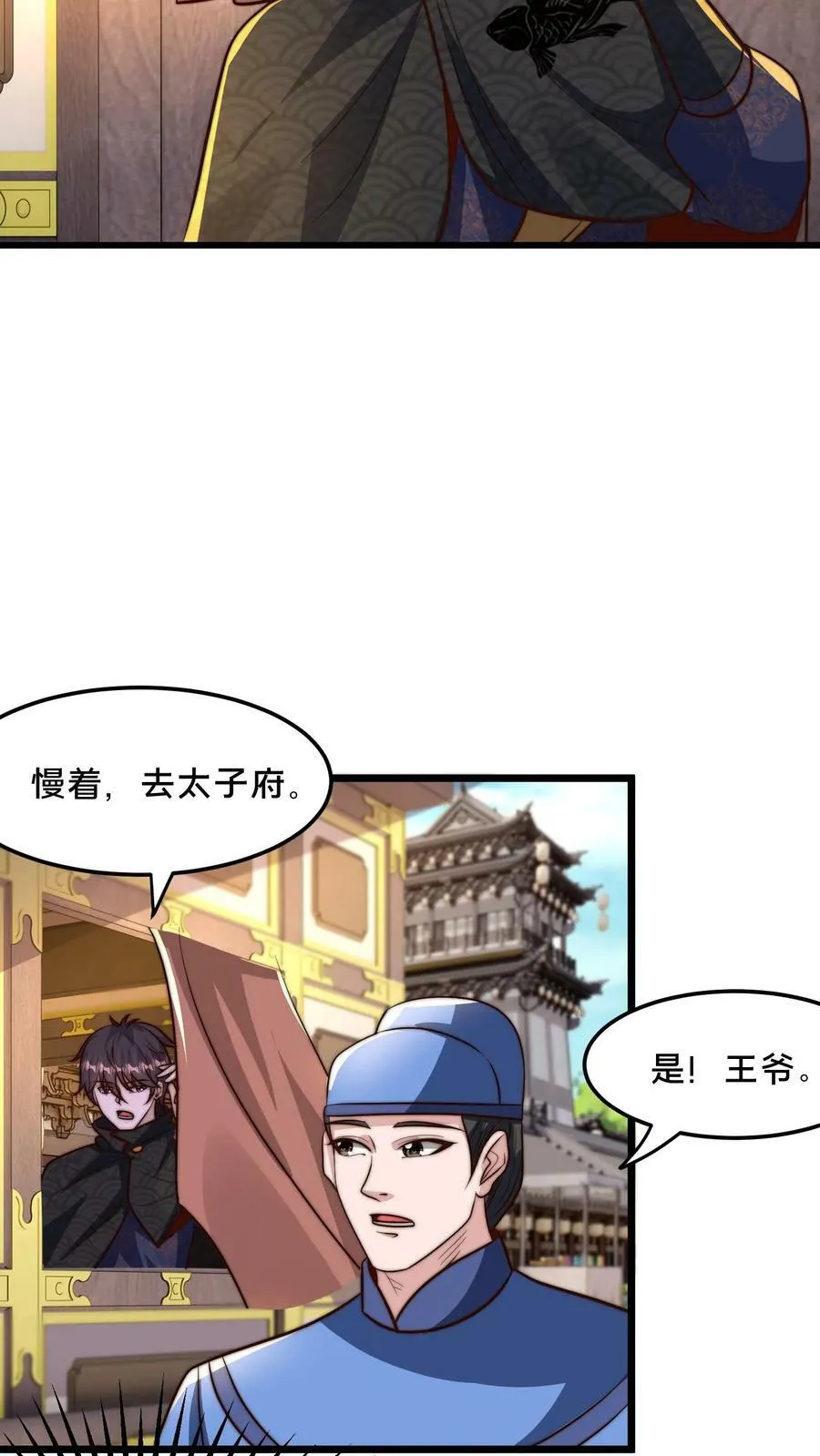 第207话 好烦啊！他又明算我 第18页
