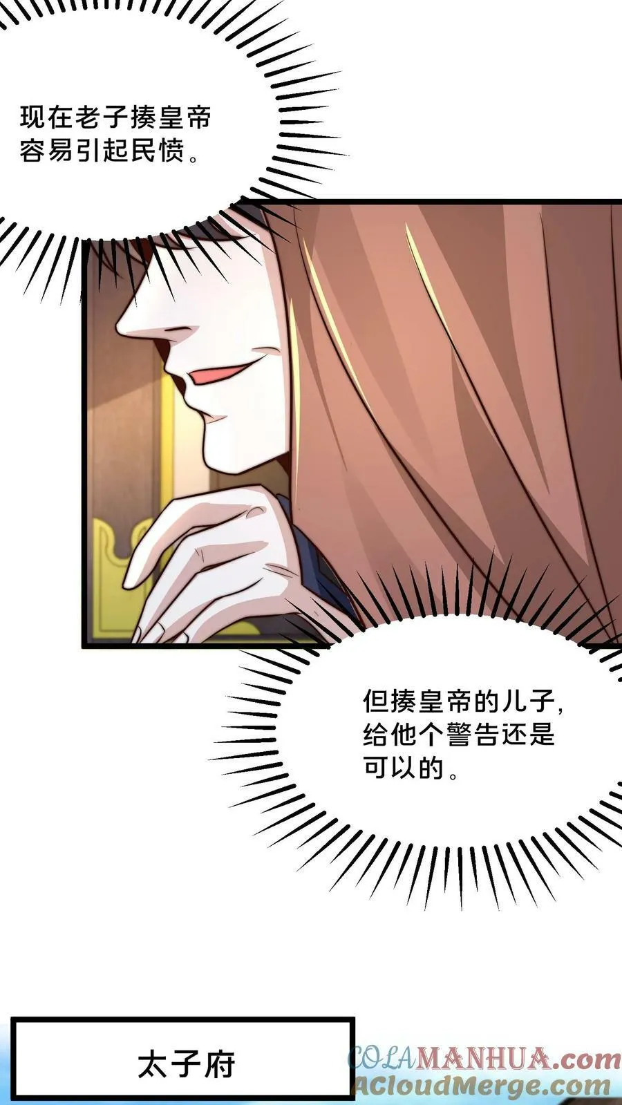第207话 好烦啊！他又明算我 第19页