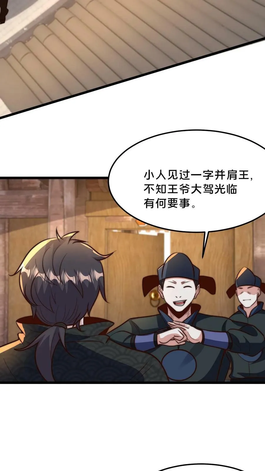 第207话 好烦啊！他又明算我 第22页
