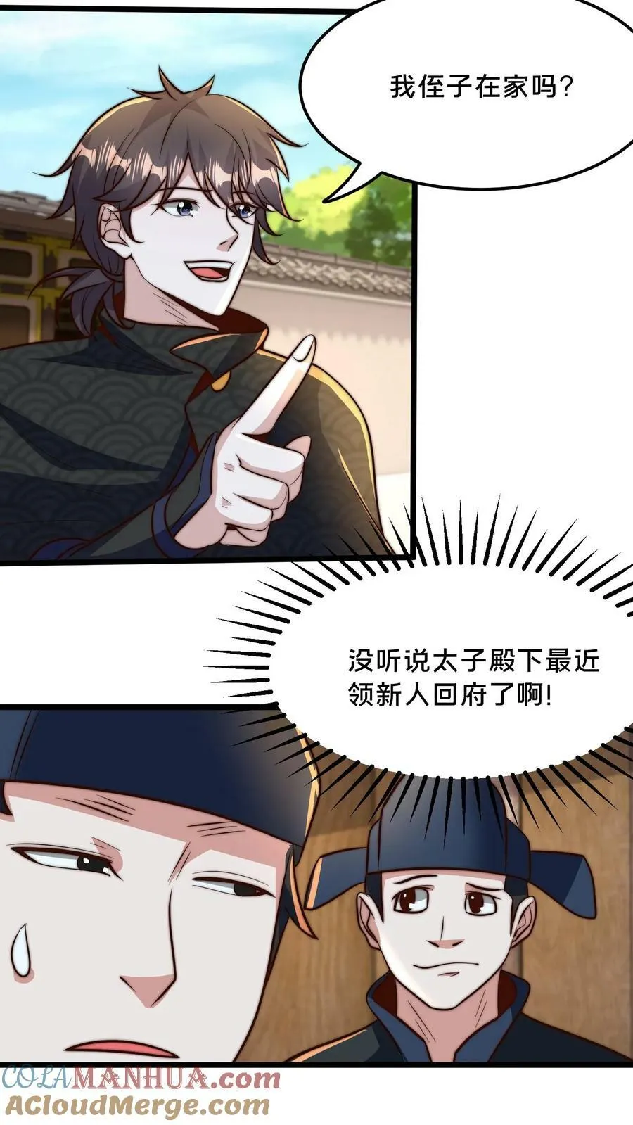 第207话 好烦啊！他又明算我 第23页