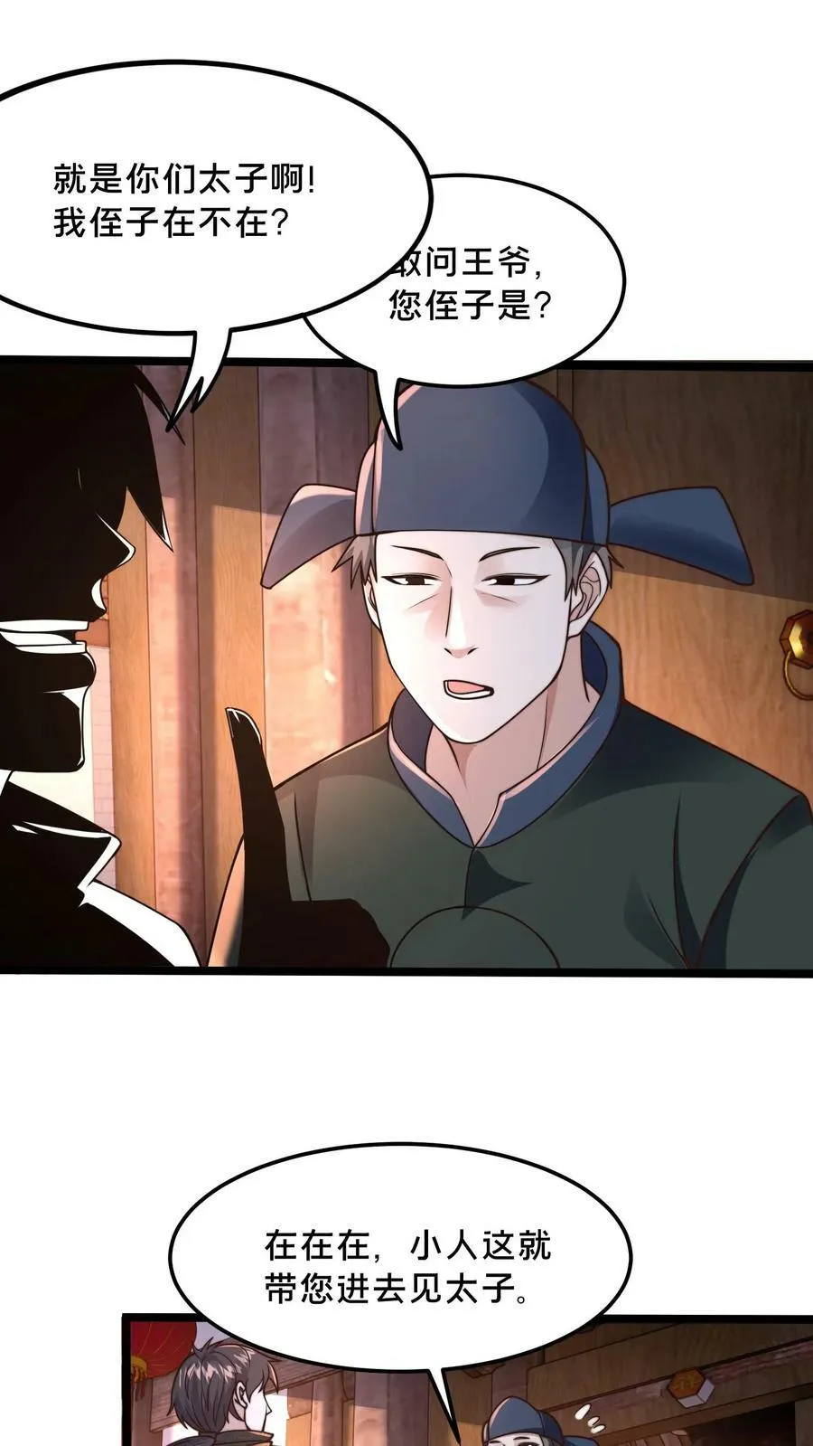 第207话 好烦啊！他又明算我 第24页