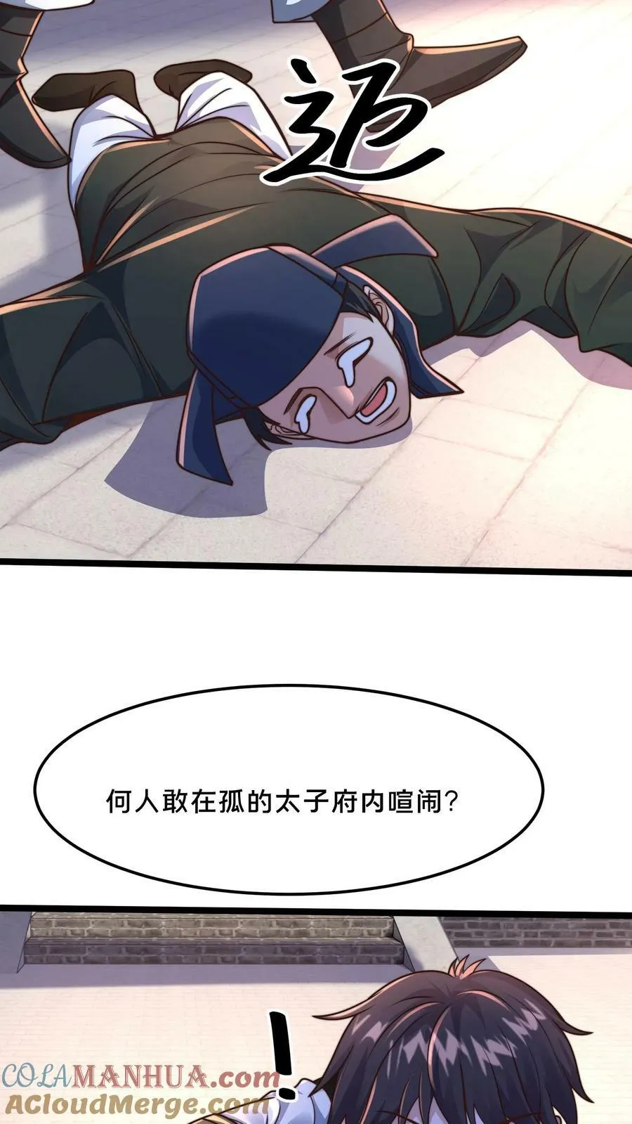 第207话 好烦啊！他又明算我 第29页