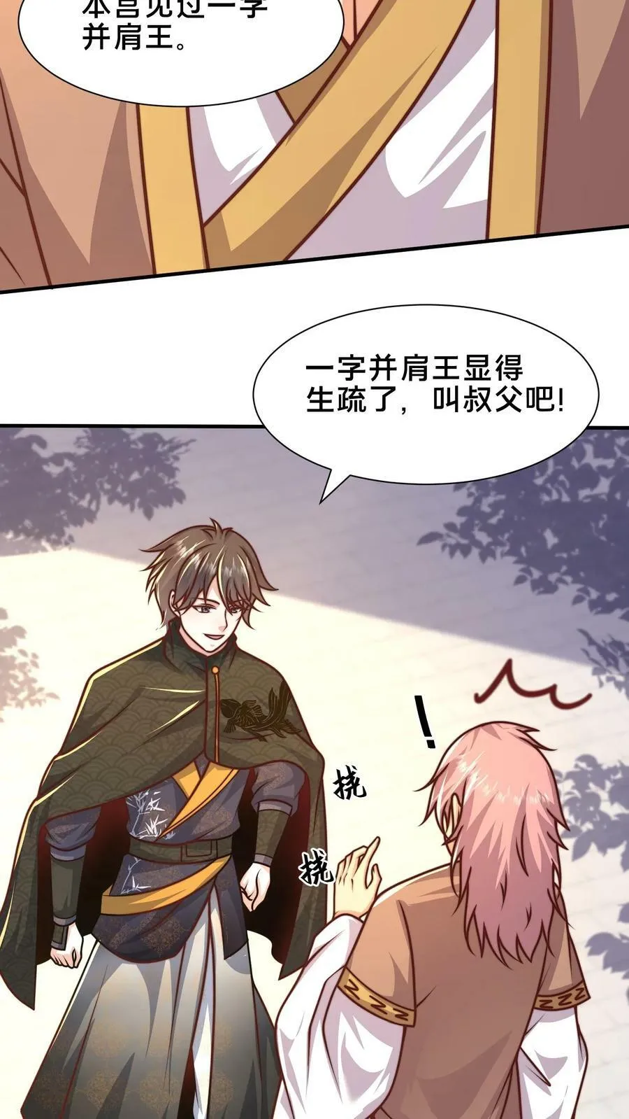 第208话 此妖已经臣服于我 第3页