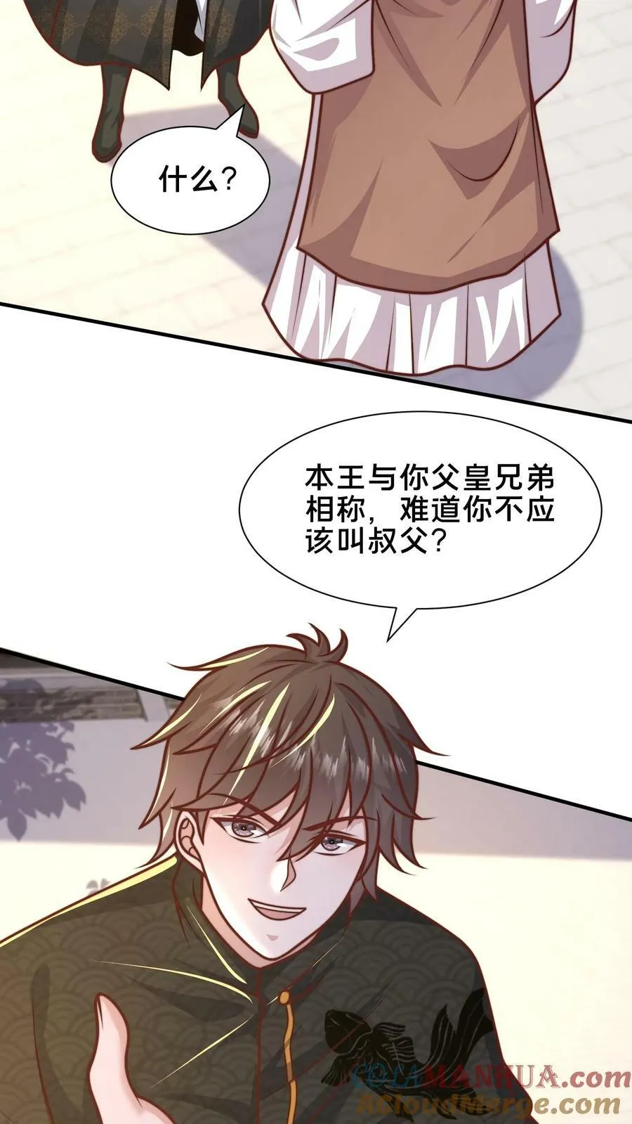 第208话 此妖已经臣服于我 第4页