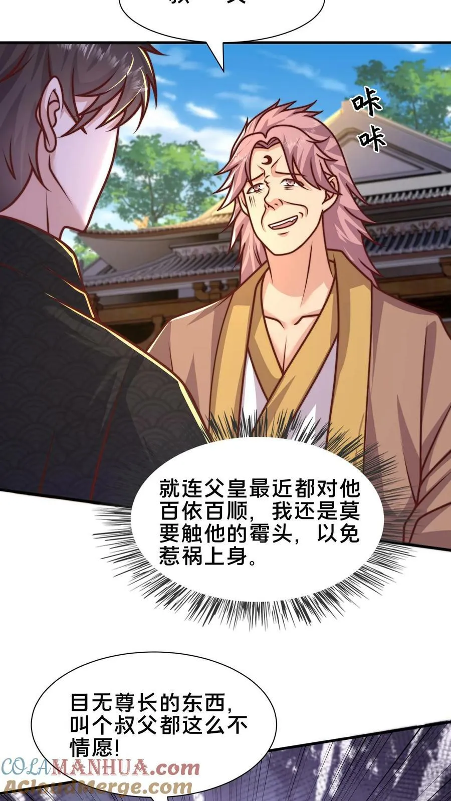 第208话 此妖已经臣服于我 第7页