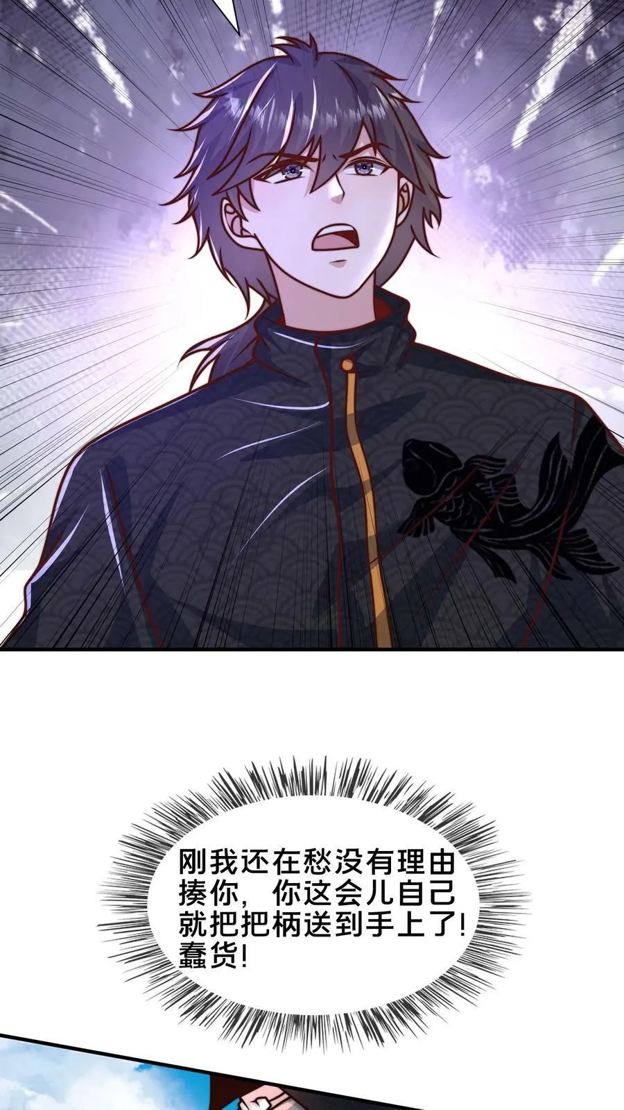 第208话 此妖已经臣服于我 第8页