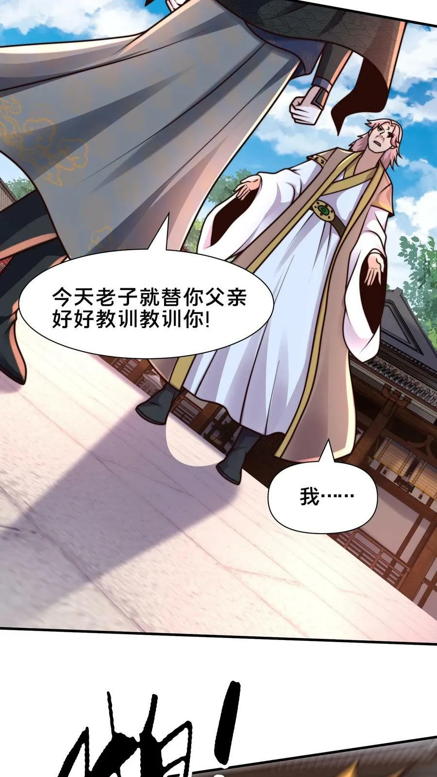 第208话 此妖已经臣服于我 第9页