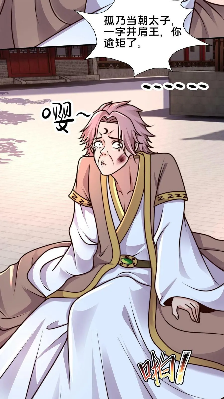 第208话 此妖已经臣服于我 第14页
