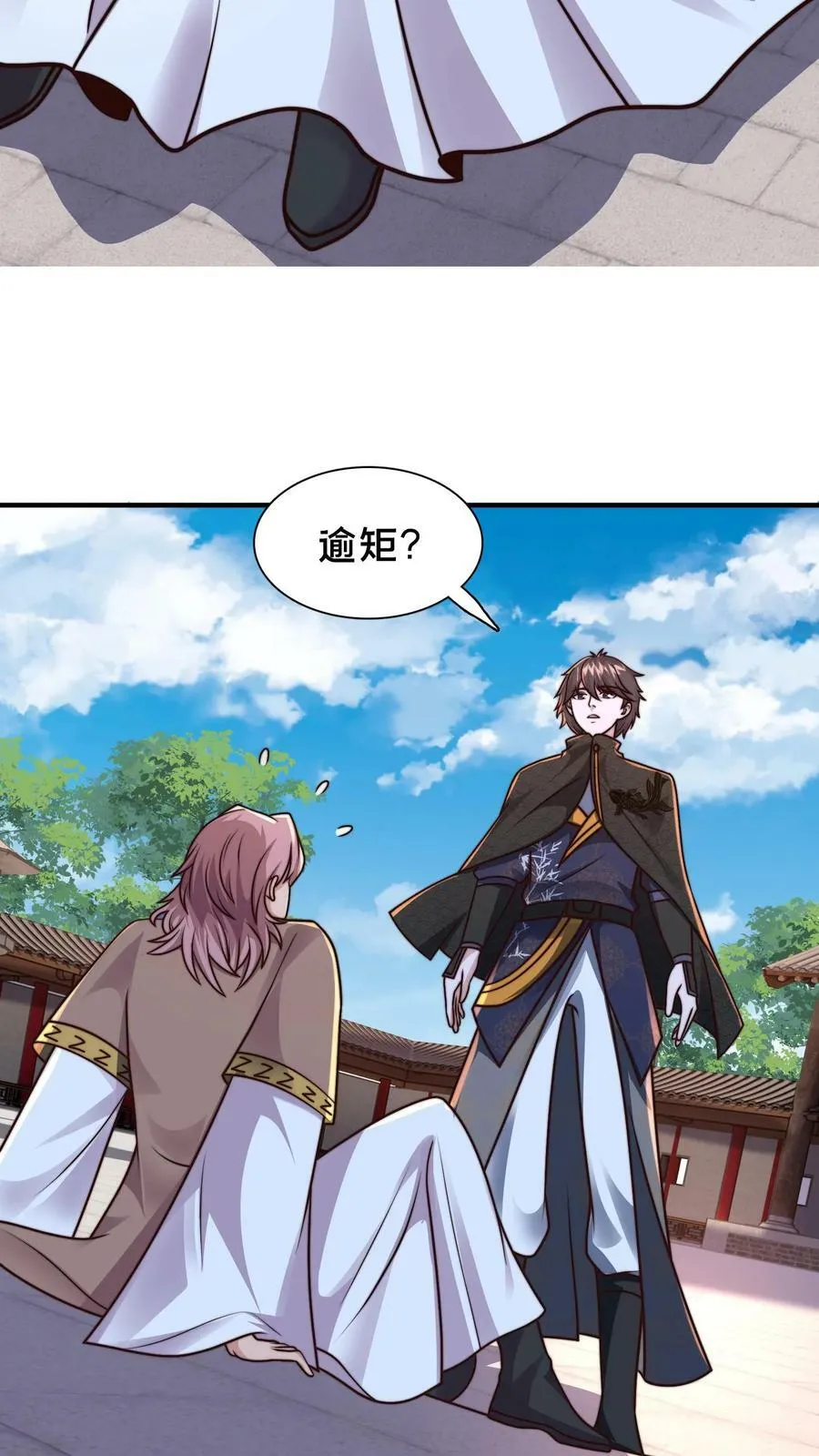 第208话 此妖已经臣服于我 第15页