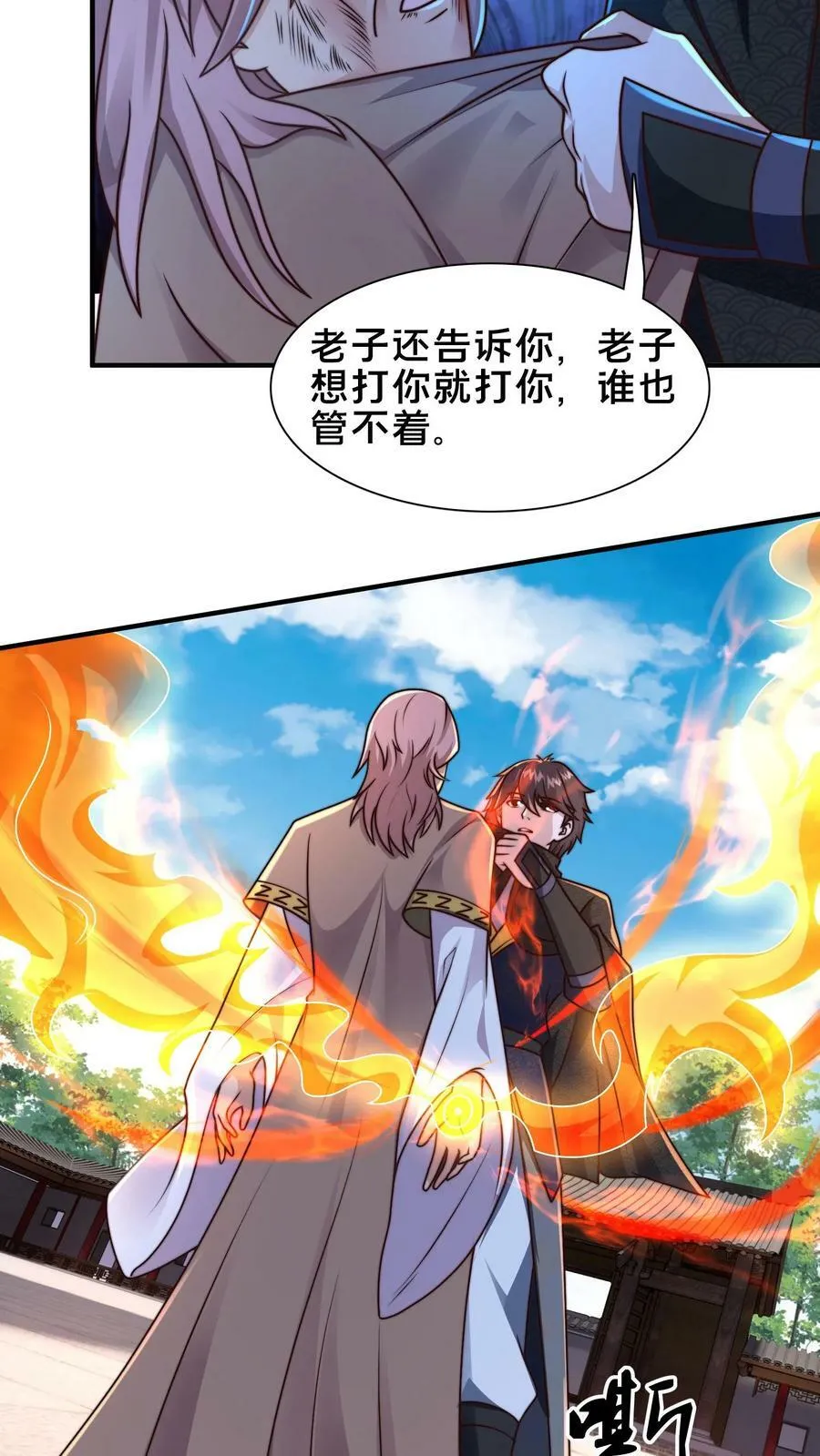 第208话 此妖已经臣服于我 第18页