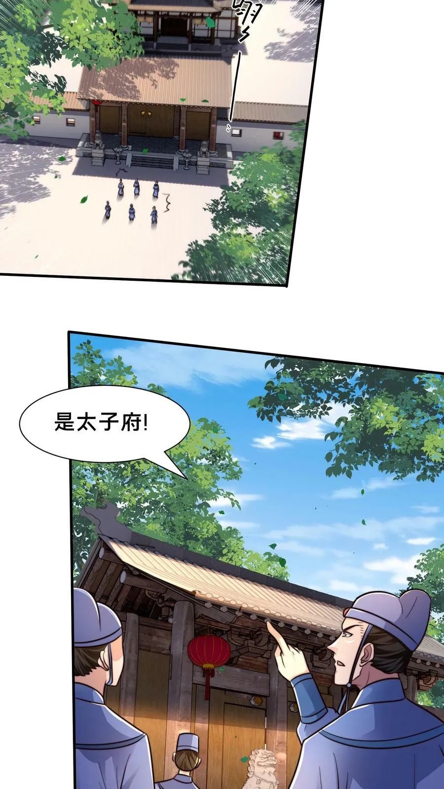 第208话 此妖已经臣服于我 第23页