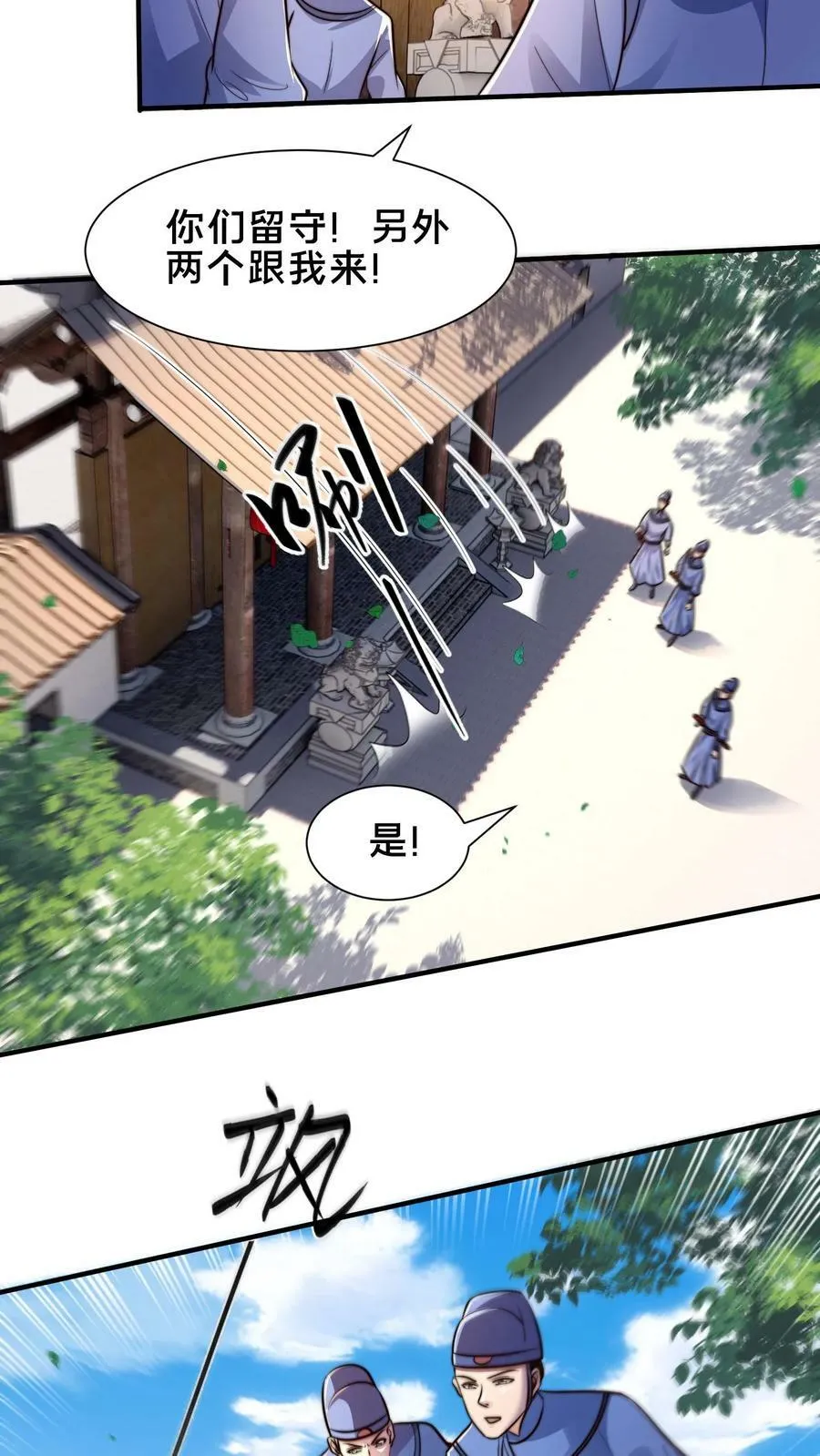 第208话 此妖已经臣服于我 第24页