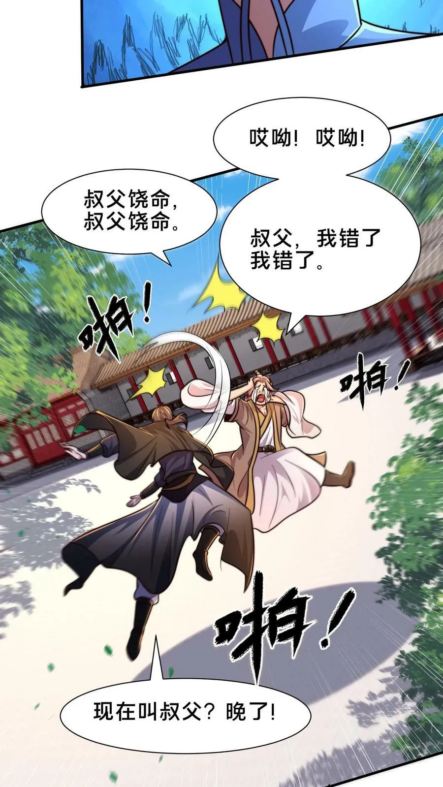 第208话 此妖已经臣服于我 第26页