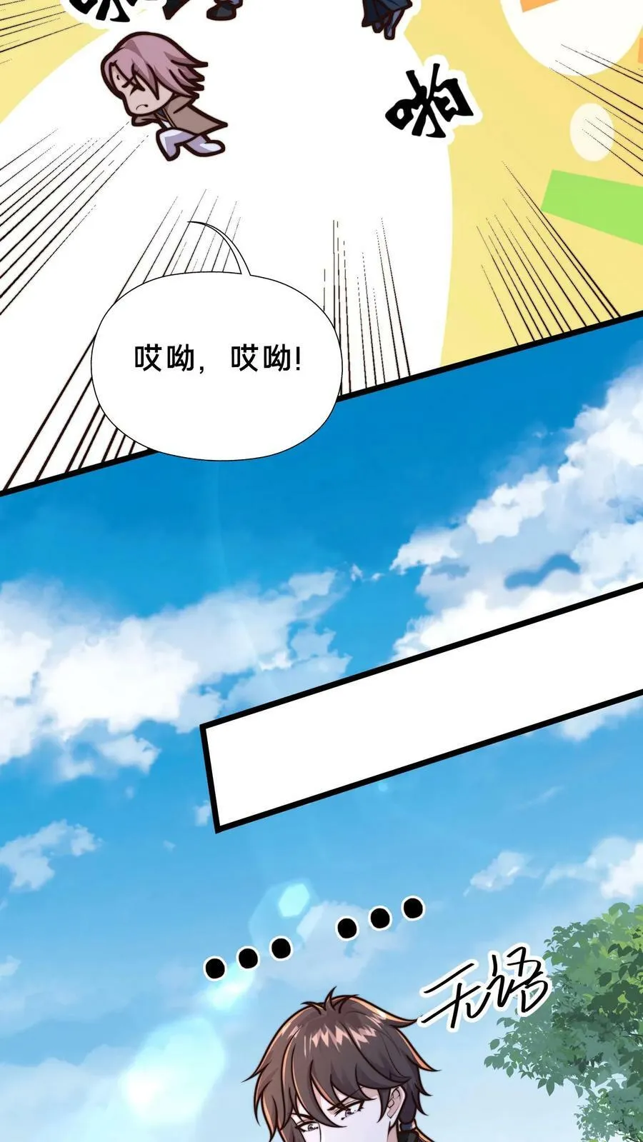 第208话 此妖已经臣服于我 第29页