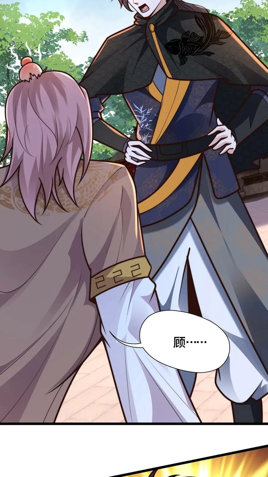 第208话 此妖已经臣服于我 第30页