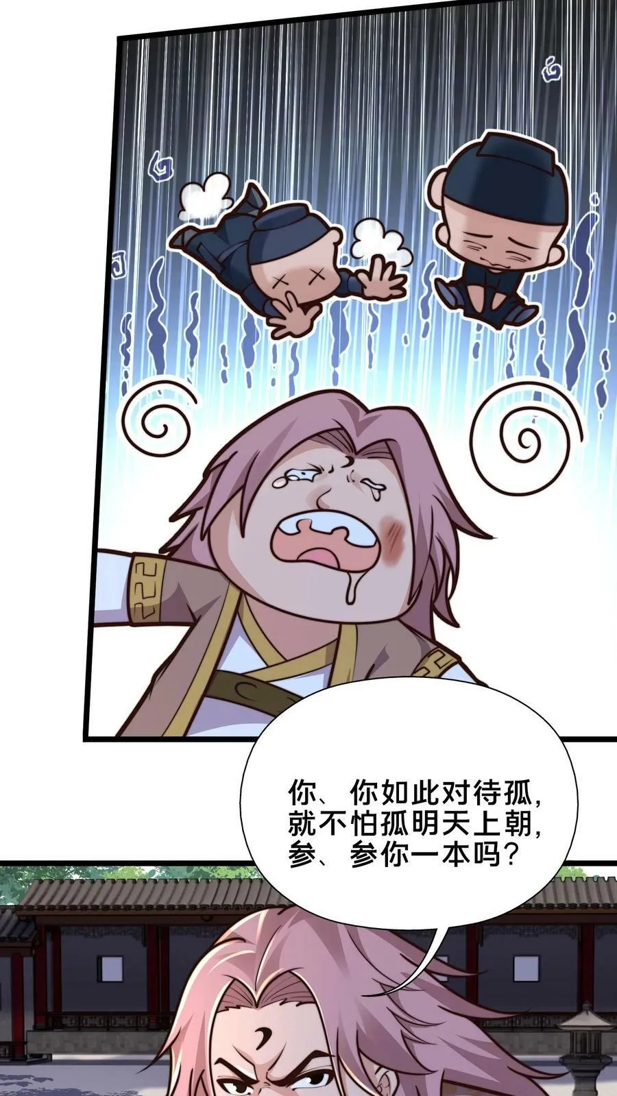 第208话 此妖已经臣服于我 第32页