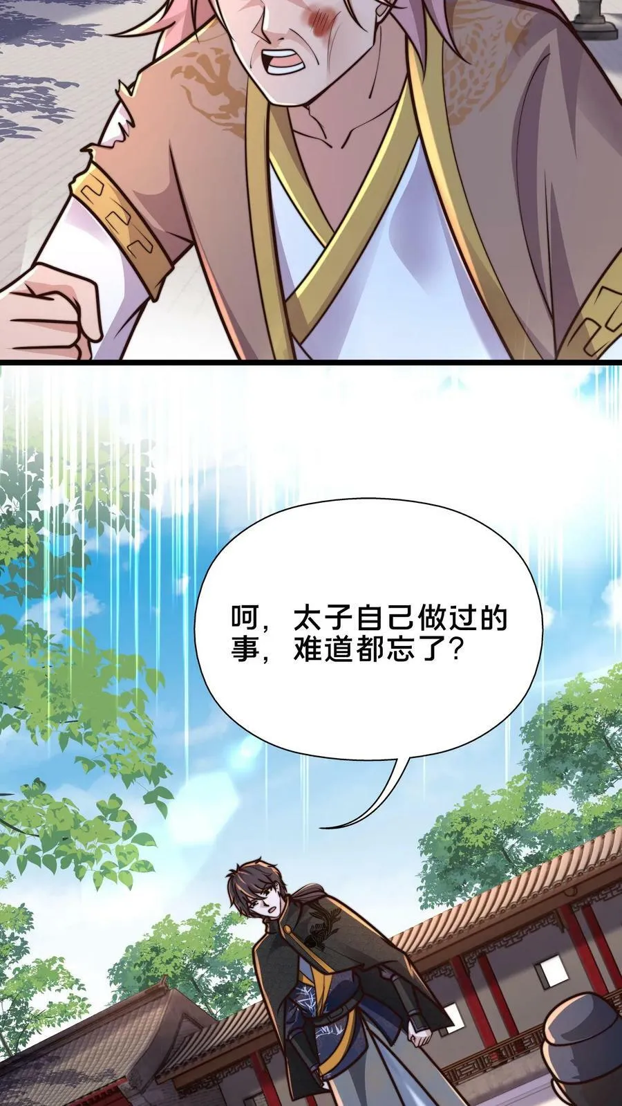 第208话 此妖已经臣服于我 第33页