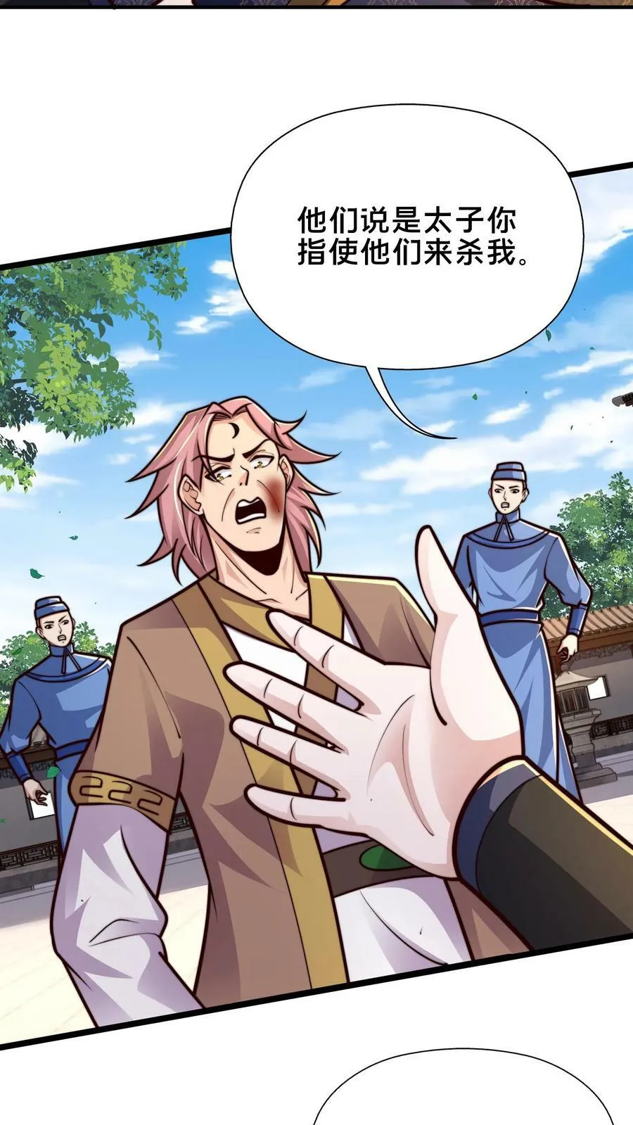 第208话 此妖已经臣服于我 第36页