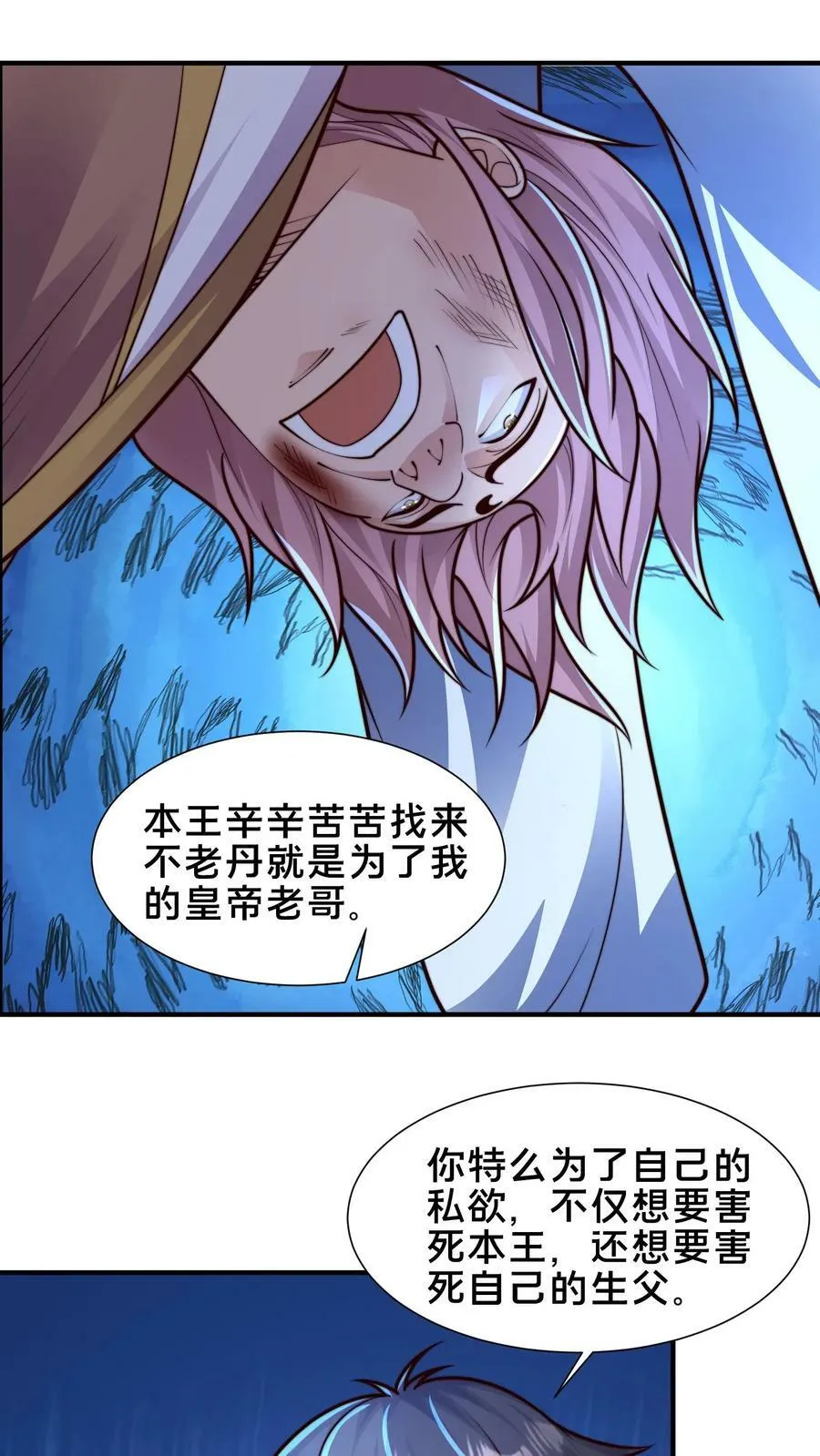 第208话 此妖已经臣服于我 第39页