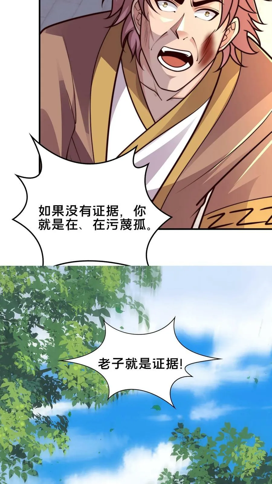 第208话 此妖已经臣服于我 第41页