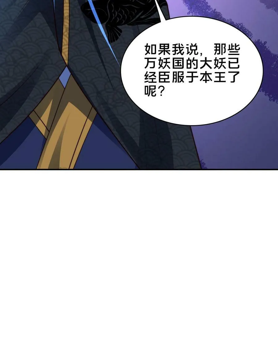 第208话 此妖已经臣服于我 第45页