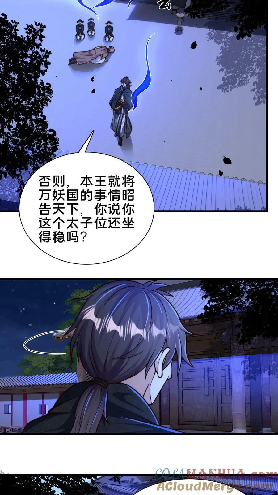 第209话 银公子 第3页