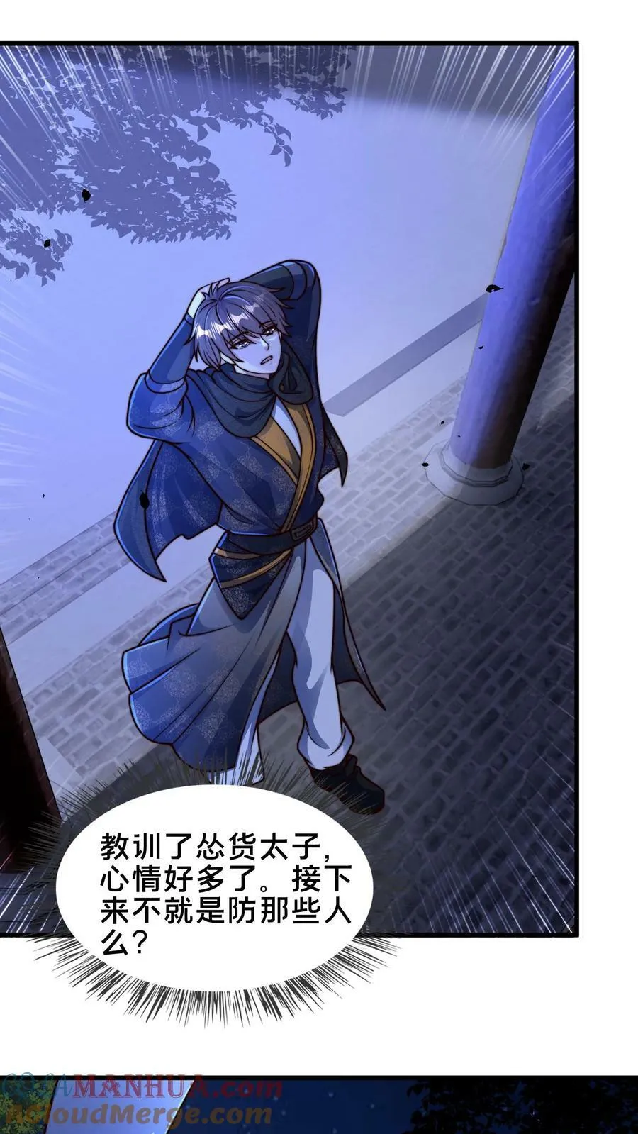 第209话 银公子 第5页