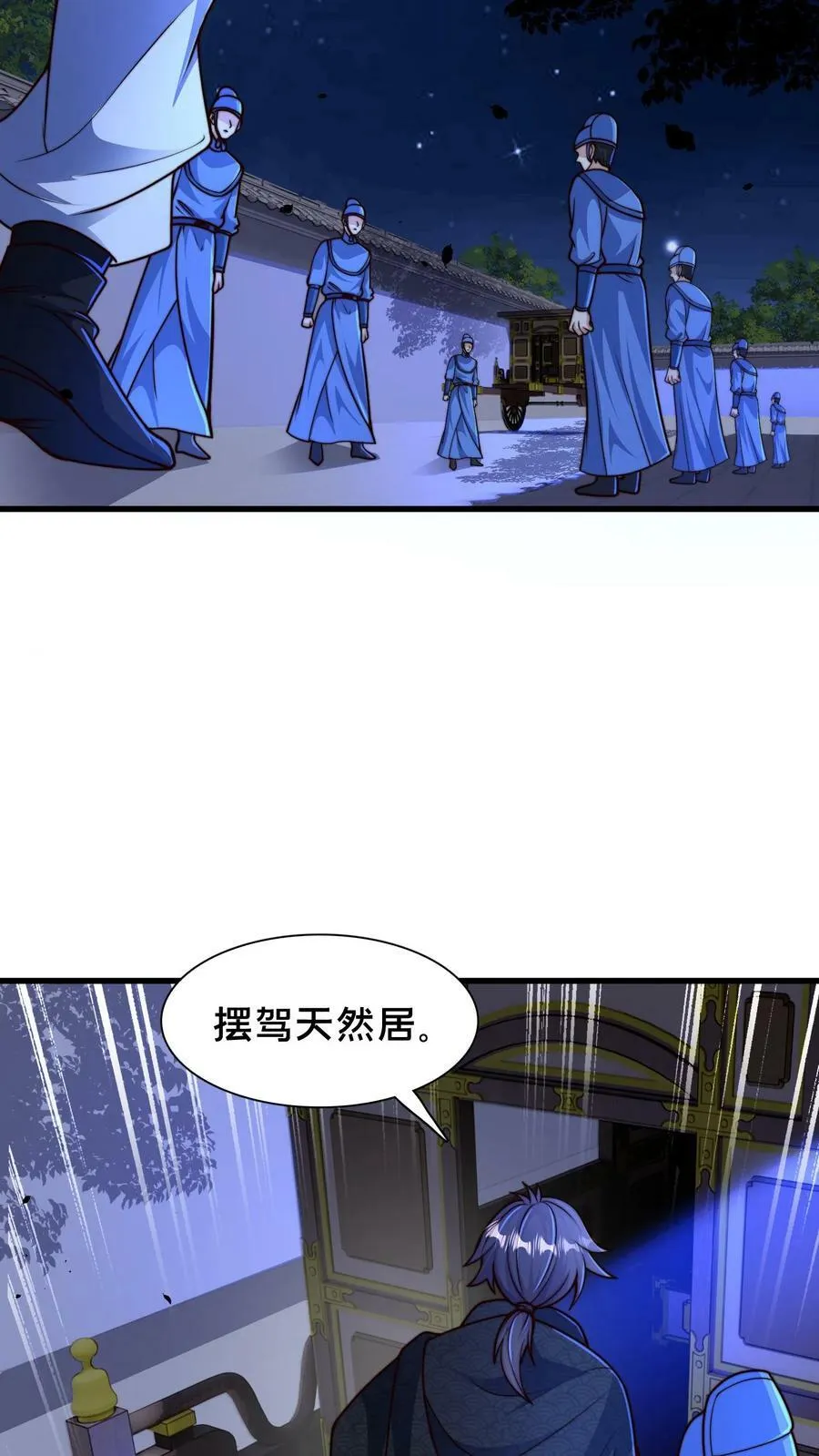 第209话 银公子 第6页