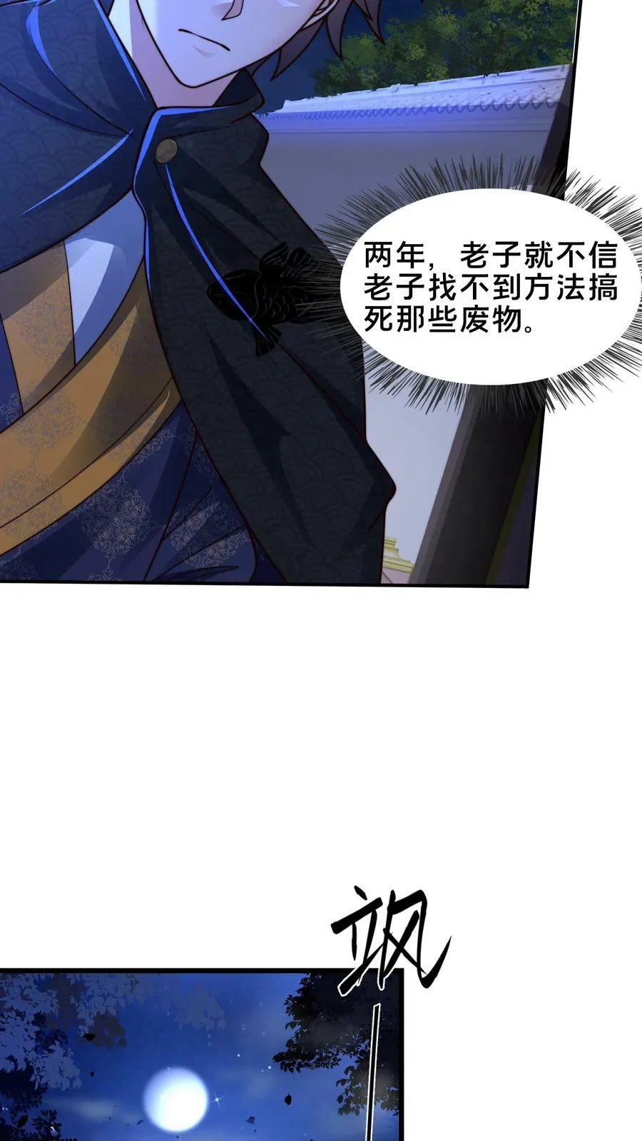 第209话 银公子 第8页