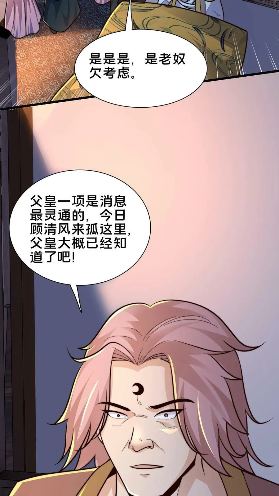 第209话 银公子 第12页