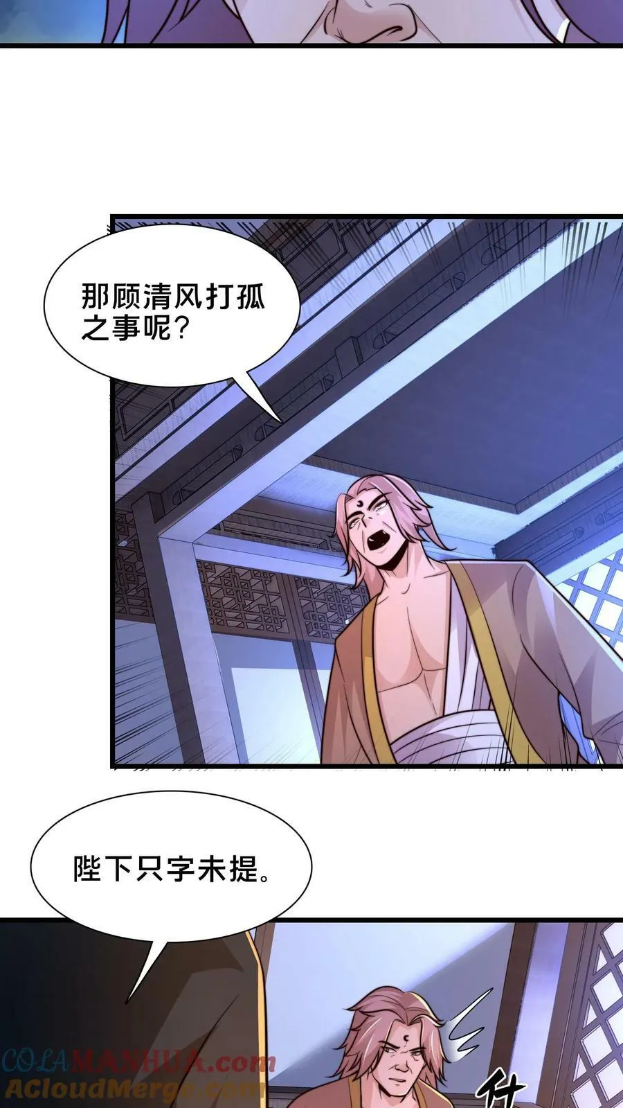 第209话 银公子 第17页