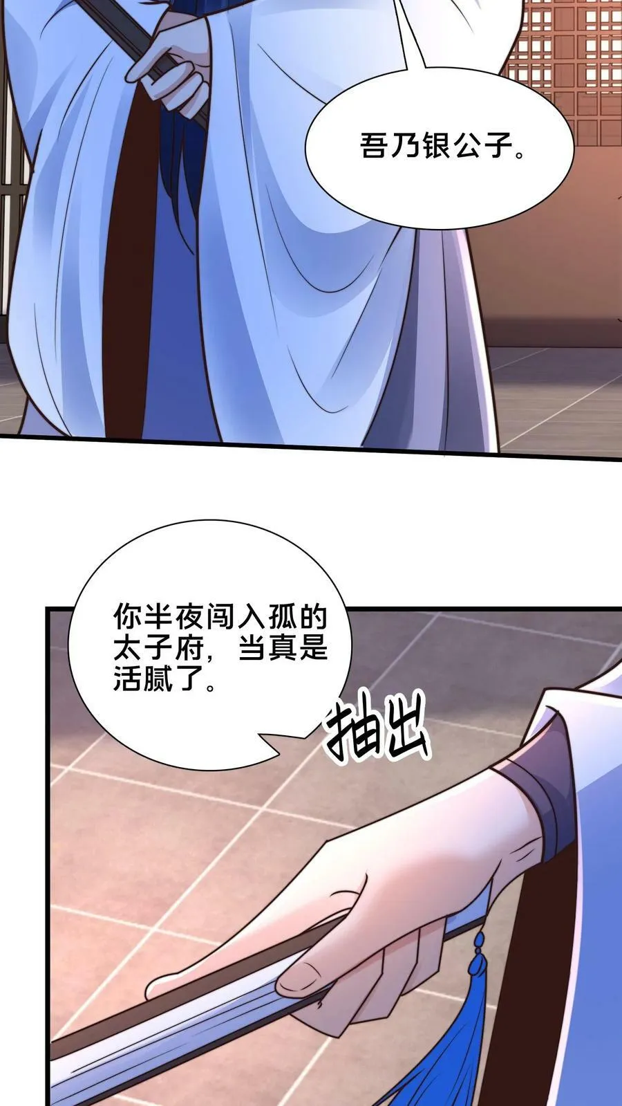 第209话 银公子 第26页