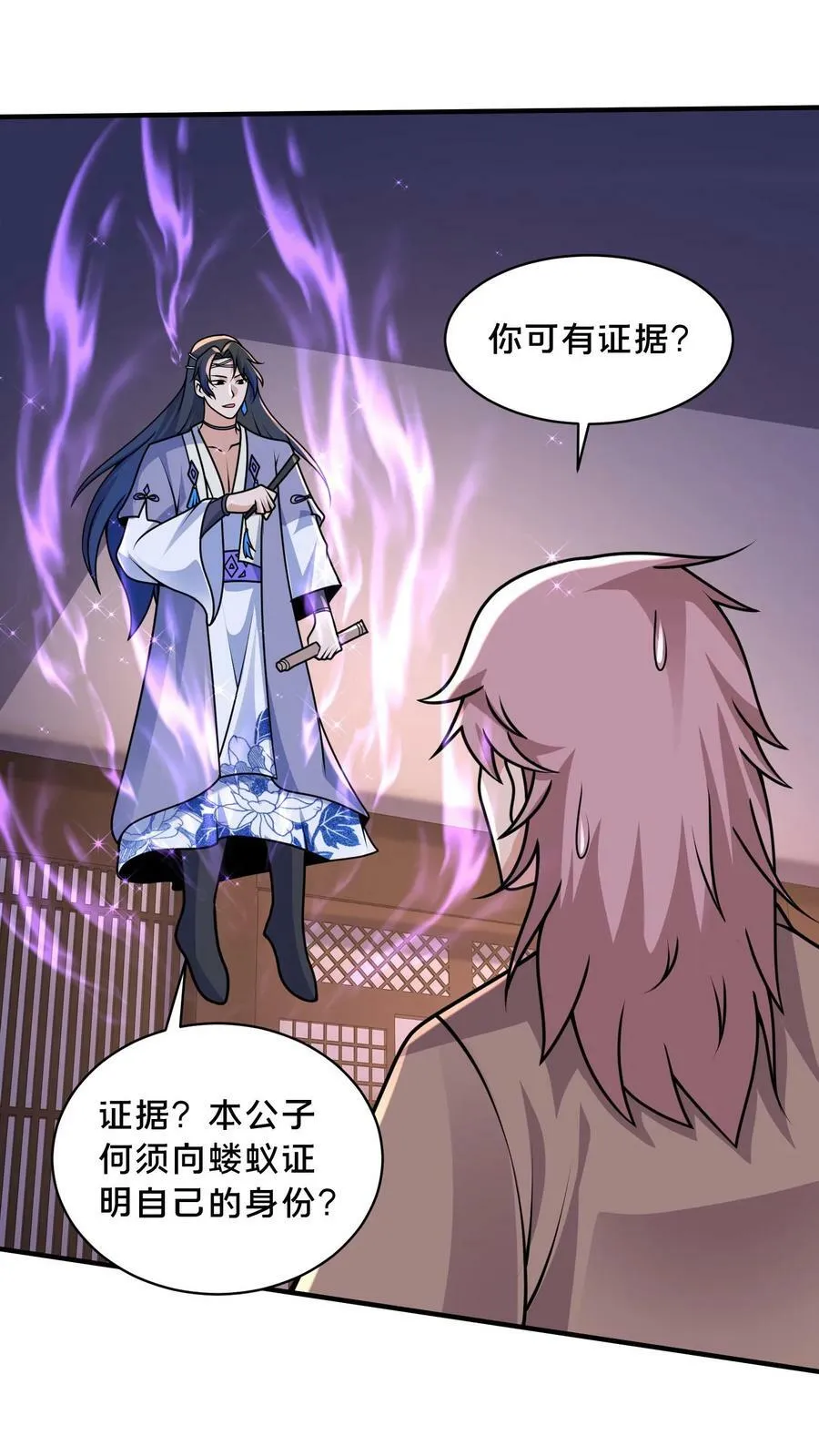第210话 是你自己走错了棋局 第2页