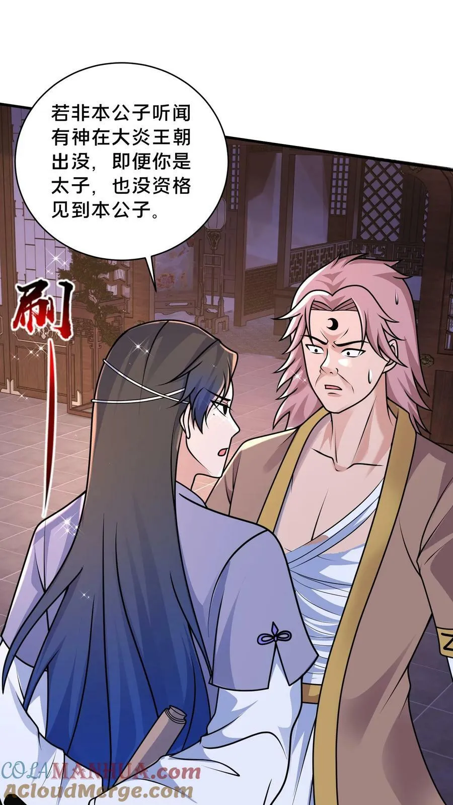 第210话 是你自己走错了棋局 第3页