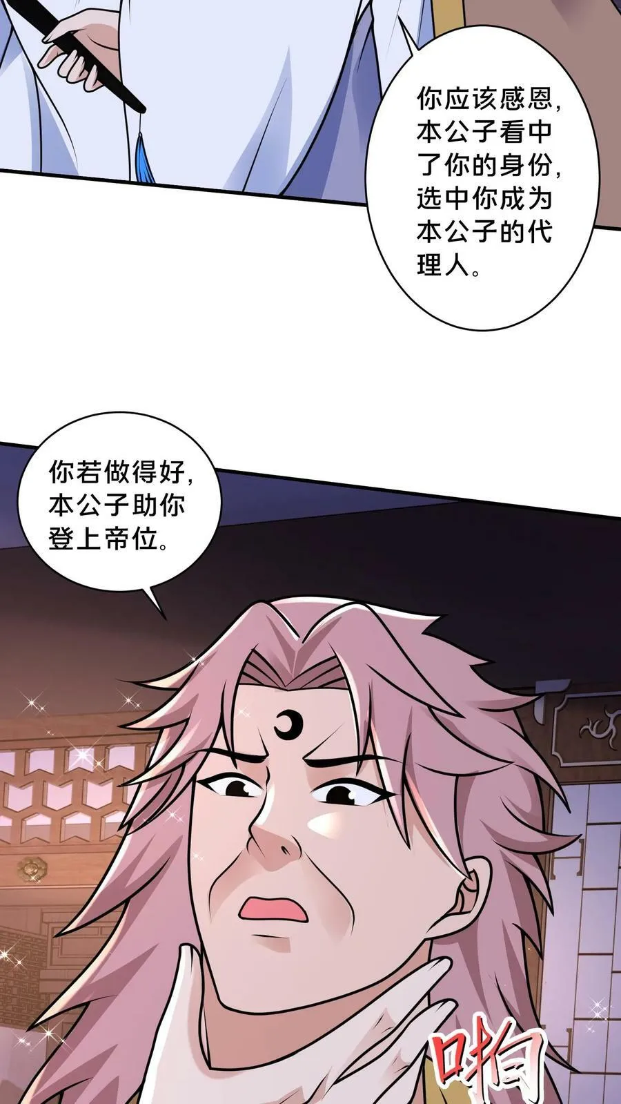 第210话 是你自己走错了棋局 第4页