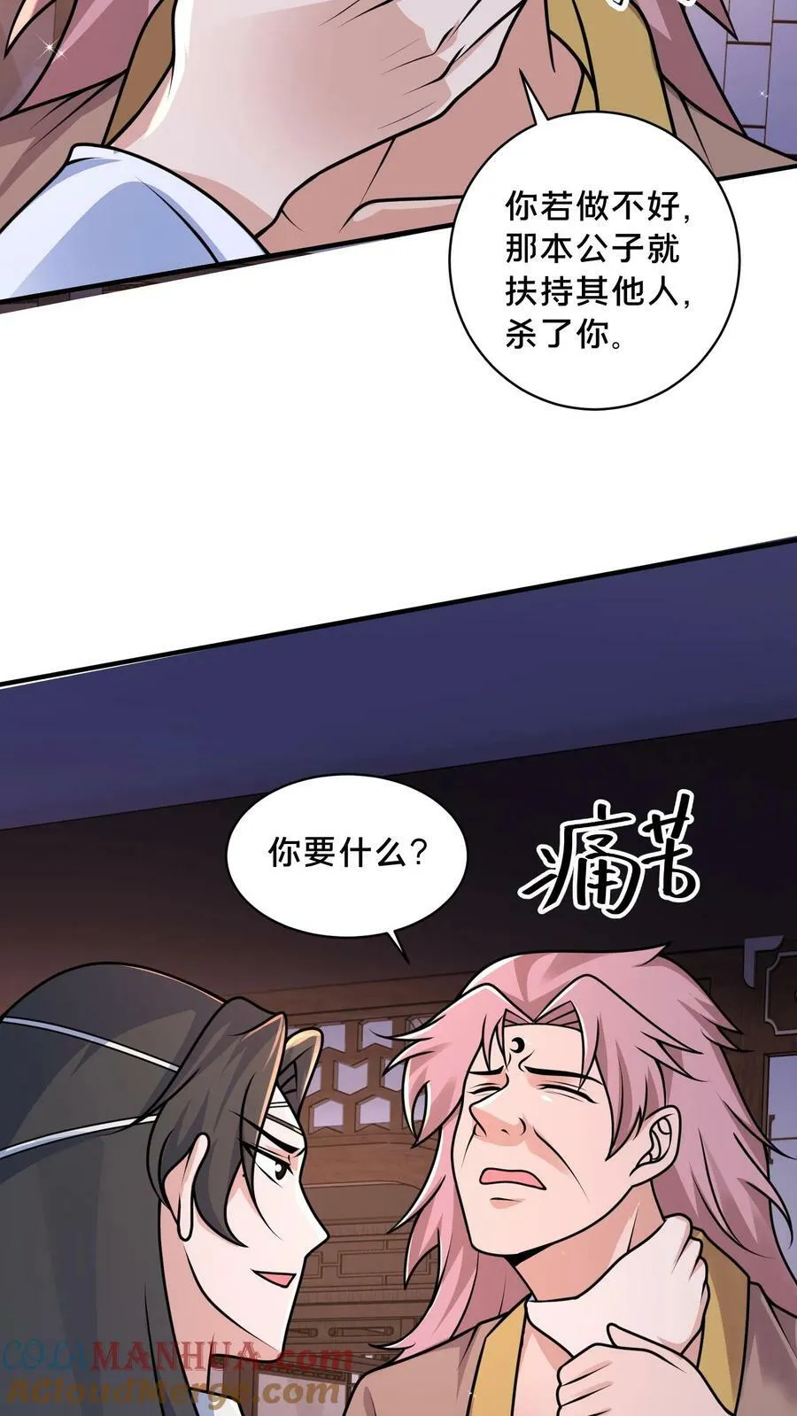第210话 是你自己走错了棋局 第5页