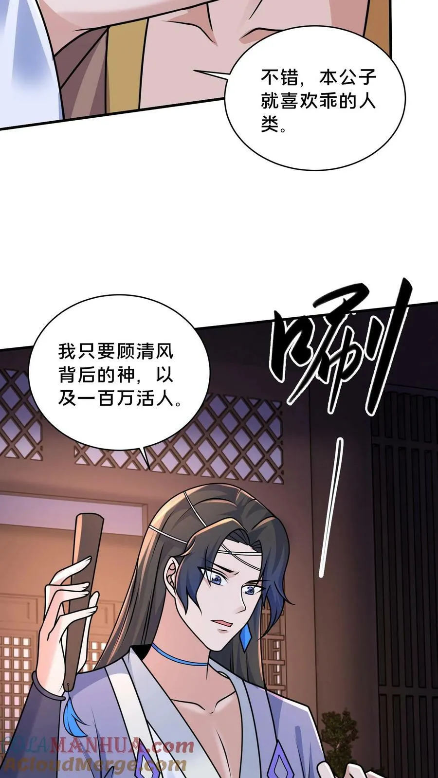 第210话 是你自己走错了棋局 第7页
