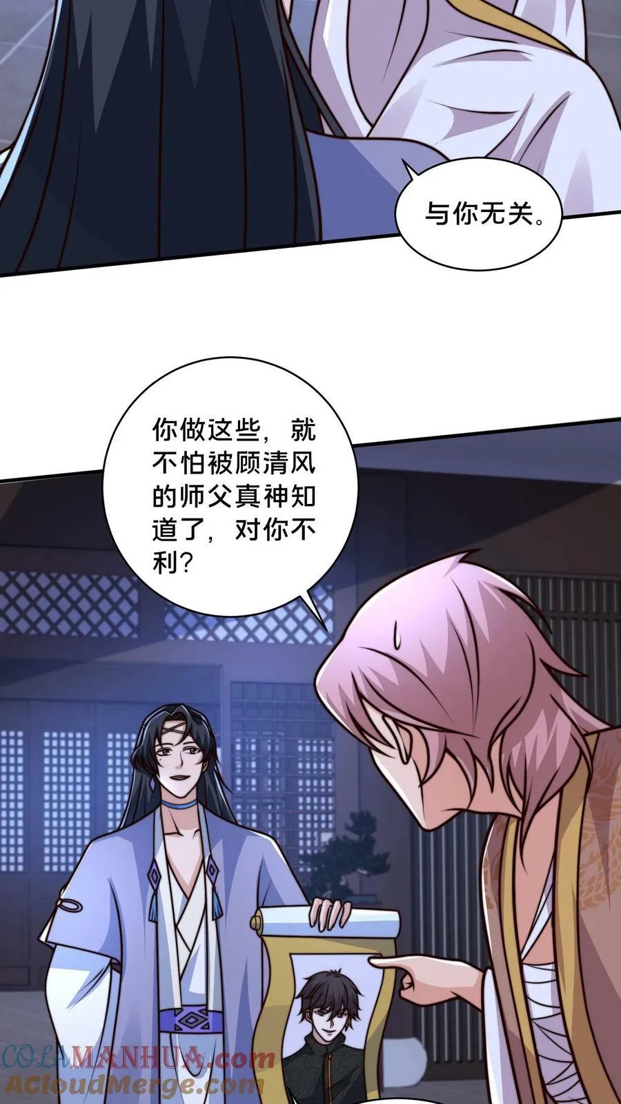 第210话 是你自己走错了棋局 第9页