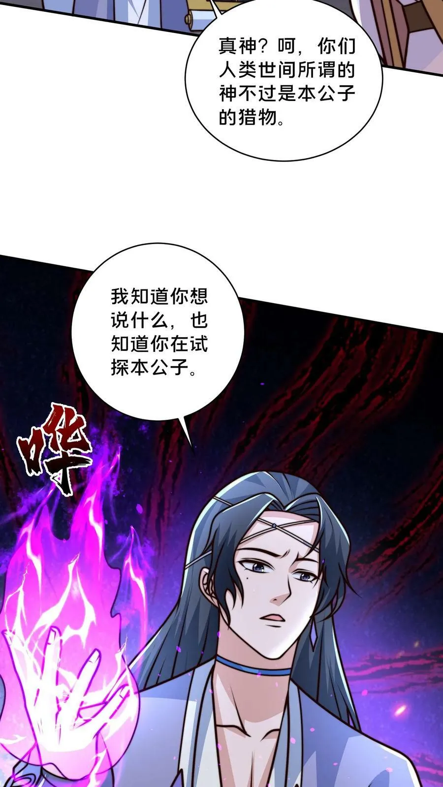 第210话 是你自己走错了棋局 第10页