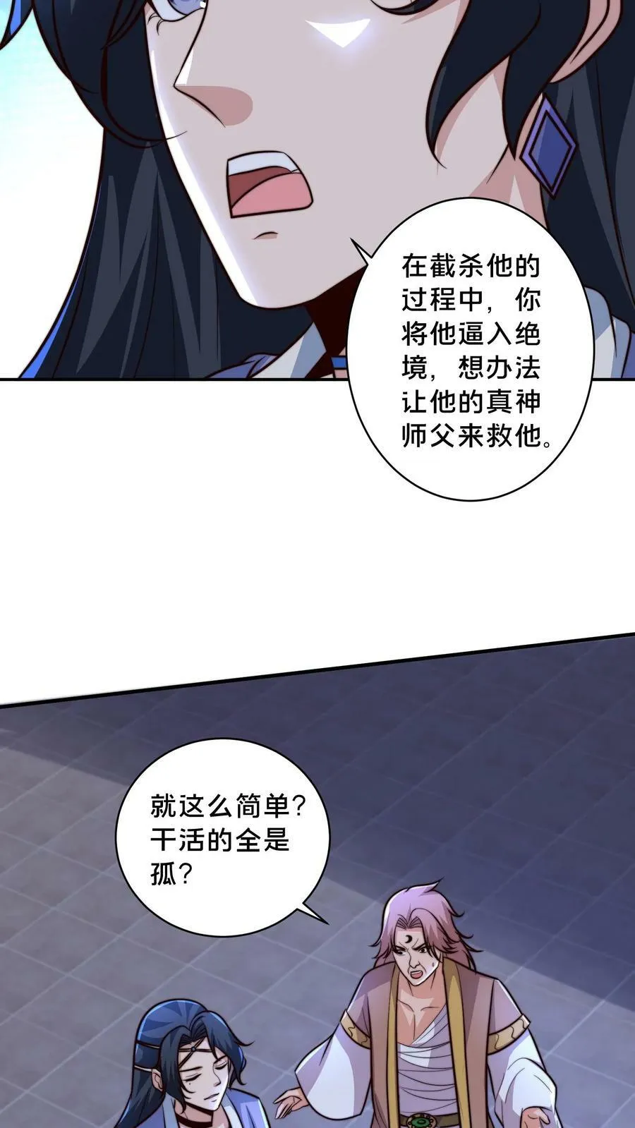 第210话 是你自己走错了棋局 第20页