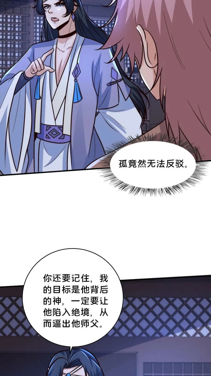 第210话 是你自己走错了棋局 第22页
